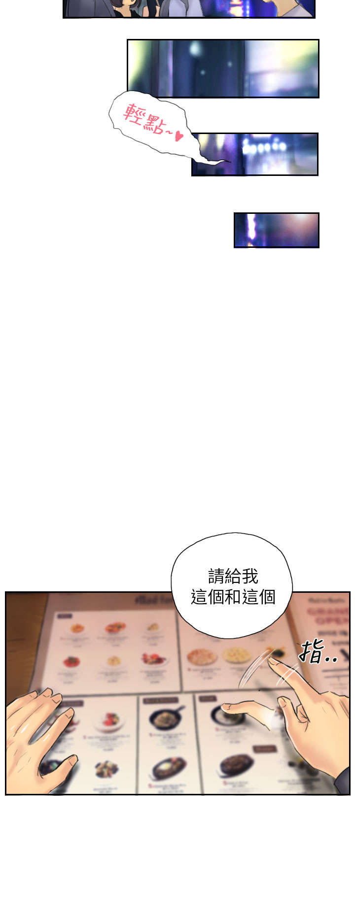 占据人生漫画,第8章：放松3图