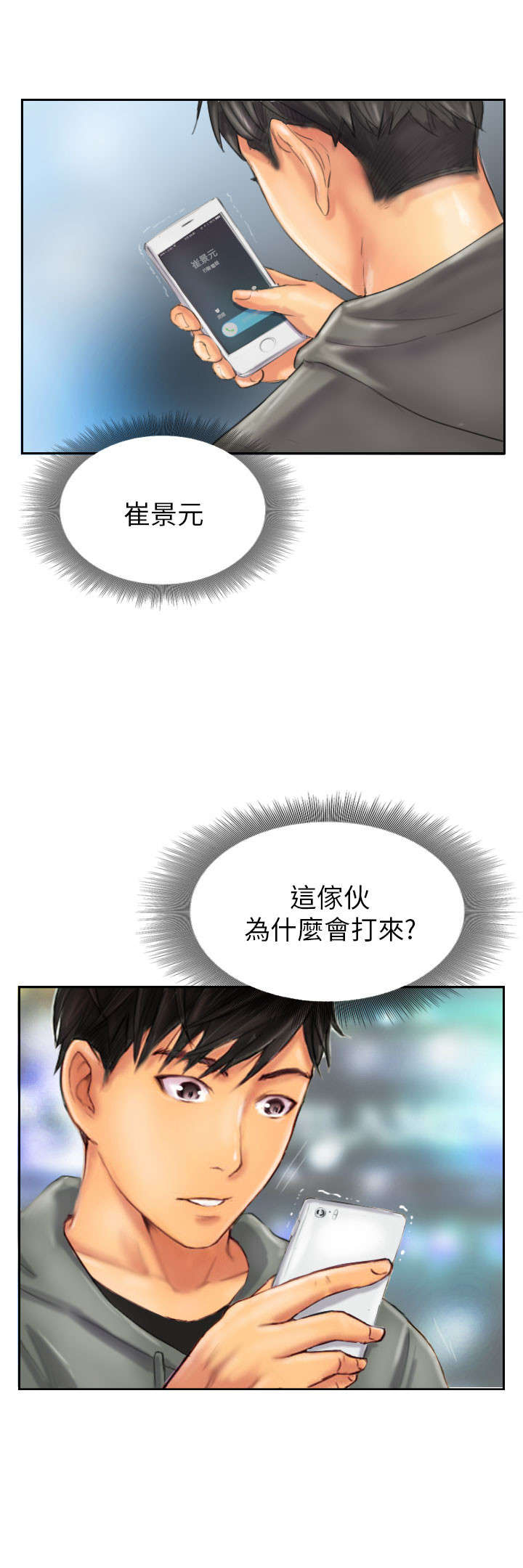 占据一生漫画,第11章：交谈5图