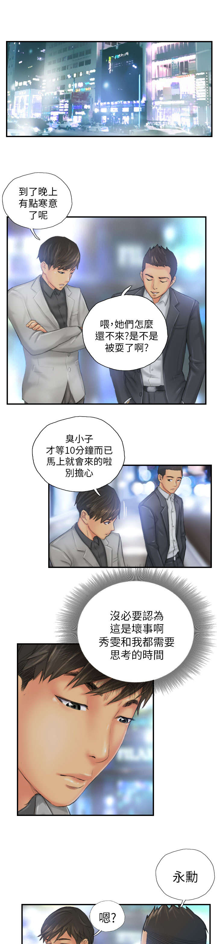 占据人生漫画,第25章：爽约？2图