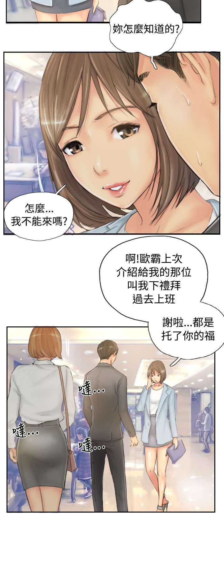 占据一生漫画,第39章：愿意5图