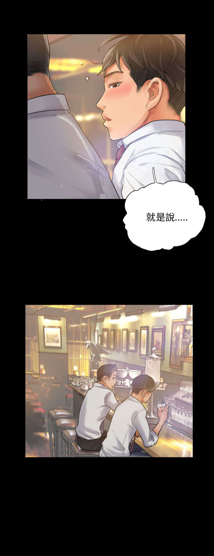 占据一生漫画,第16章：冷战3图