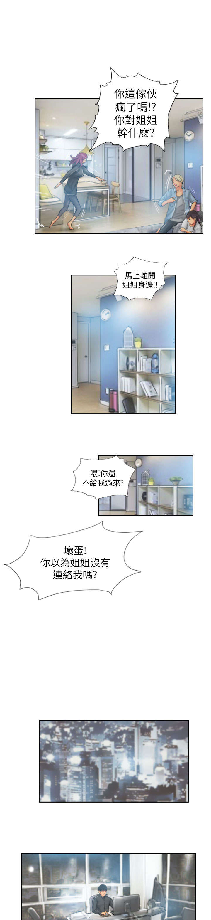 占据人生漫画,第23章：邮件2图