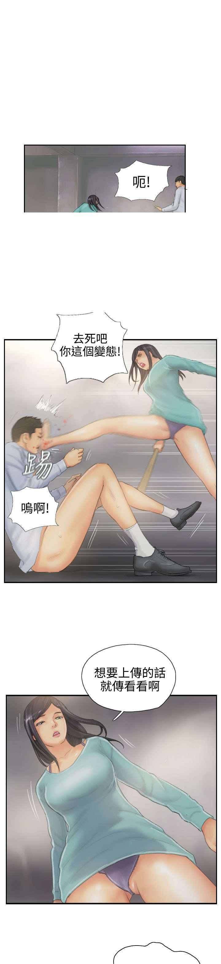 占据人生全集免费漫画,第37章：不是人2图