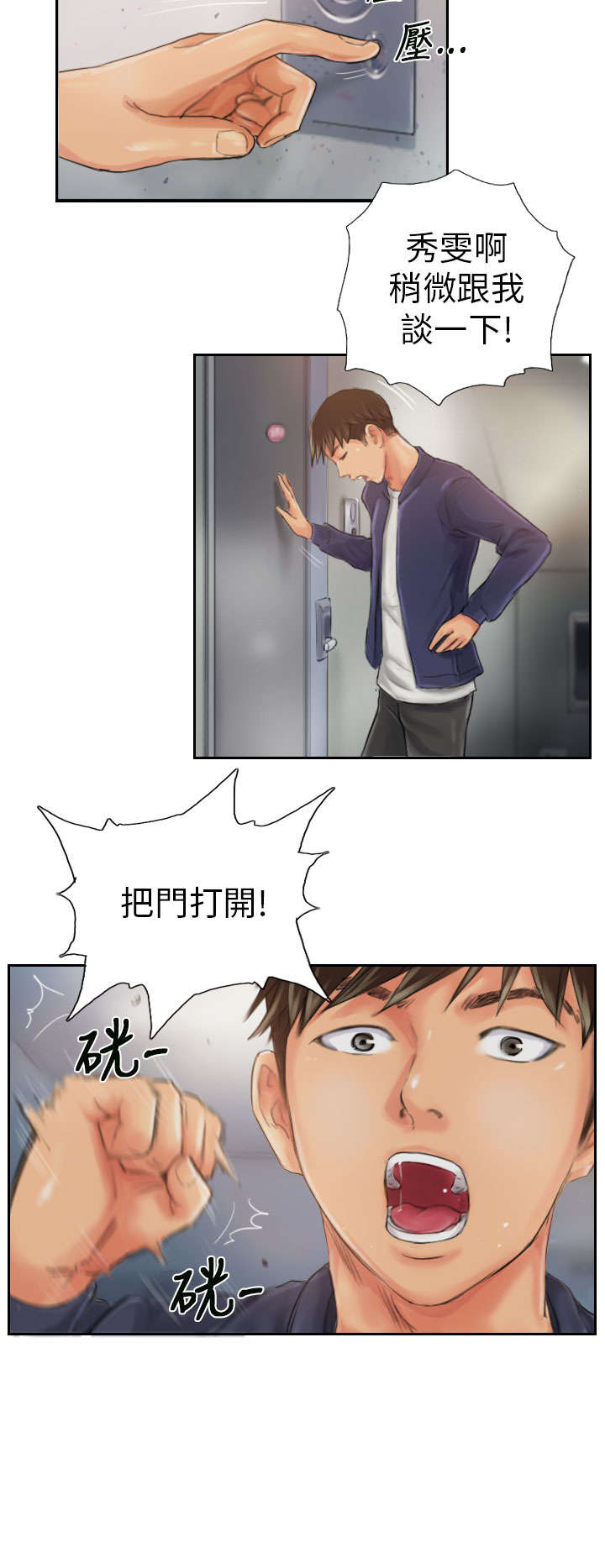 占据一生漫画,第20章：这样子啊2图