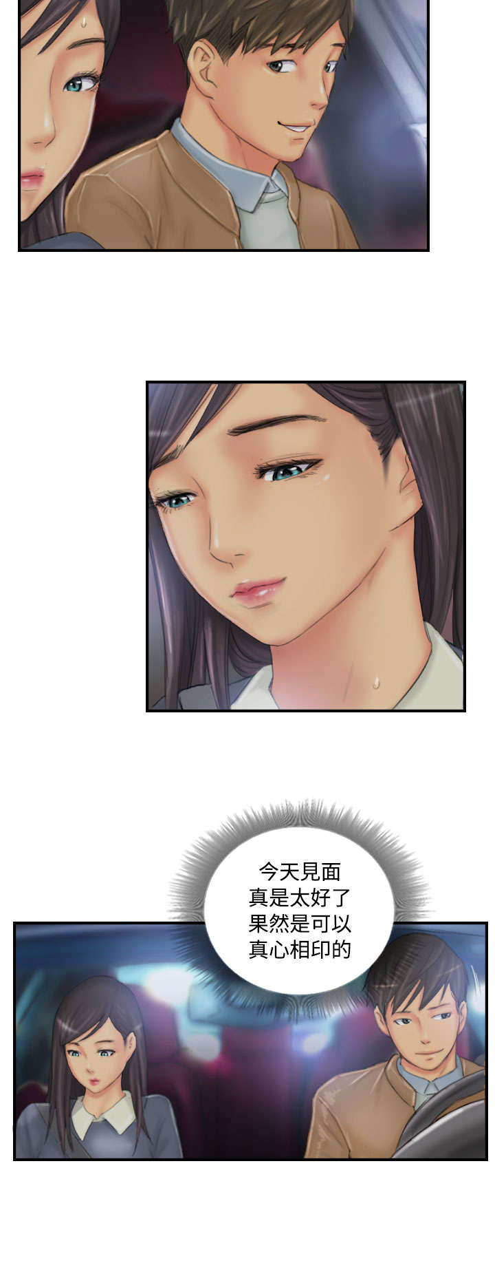 占据人生漫画,第29章：酝酿中的阴谋2图