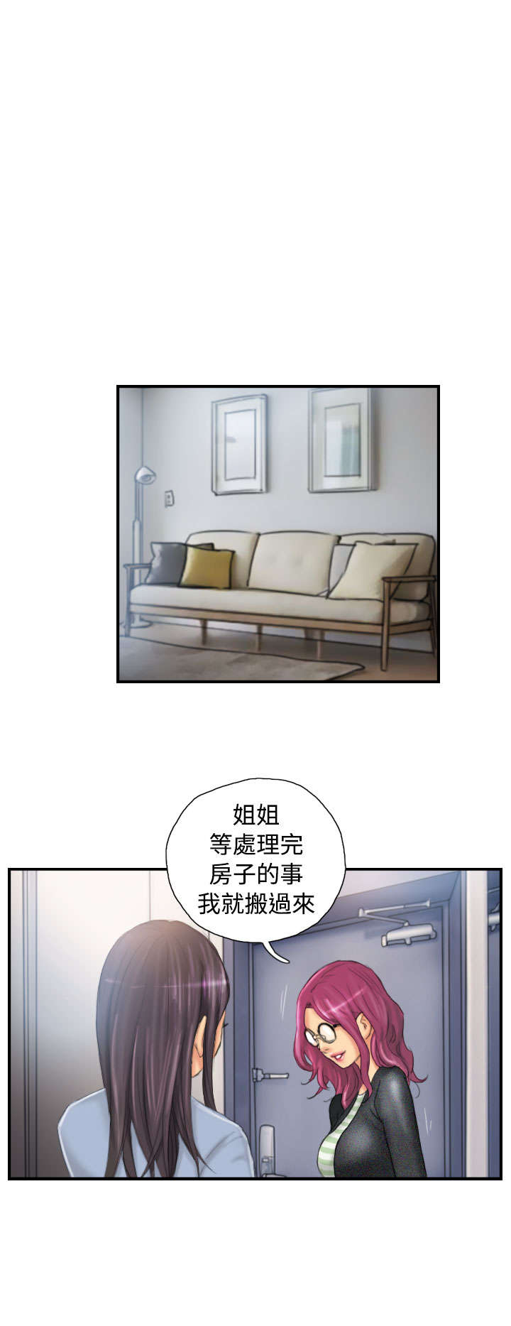 占据人生漫画,第28章：和好5图