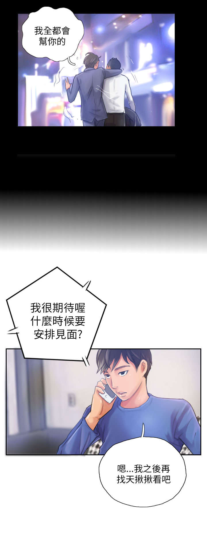 占据一生漫画,第16章：冷战5图
