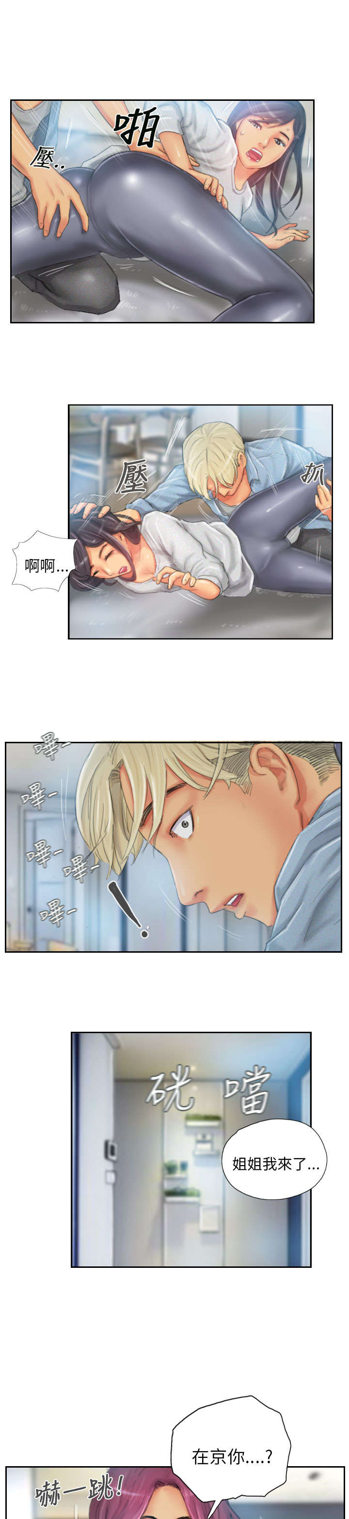 占据人生漫画,第23章：邮件5图