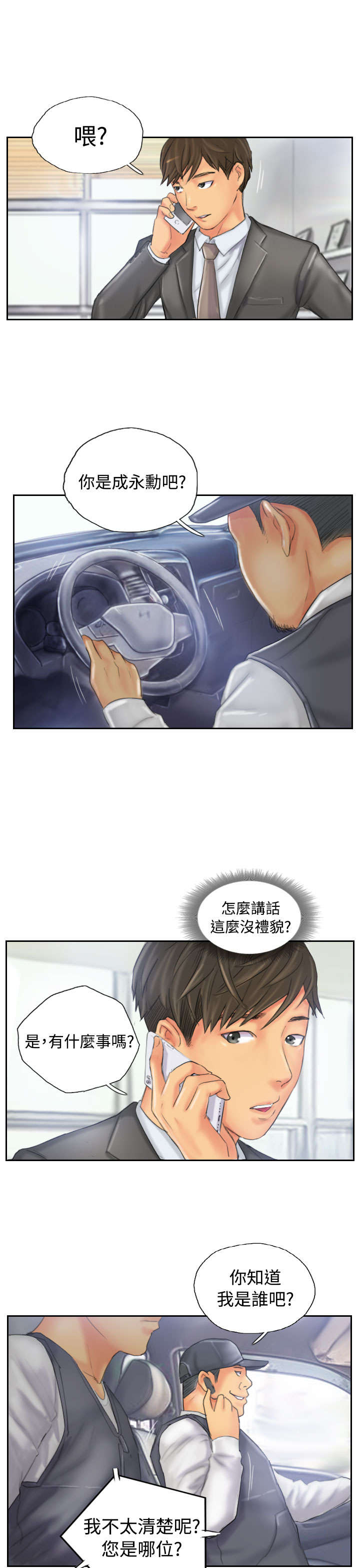 占据一生漫画,第31章：得逞1图