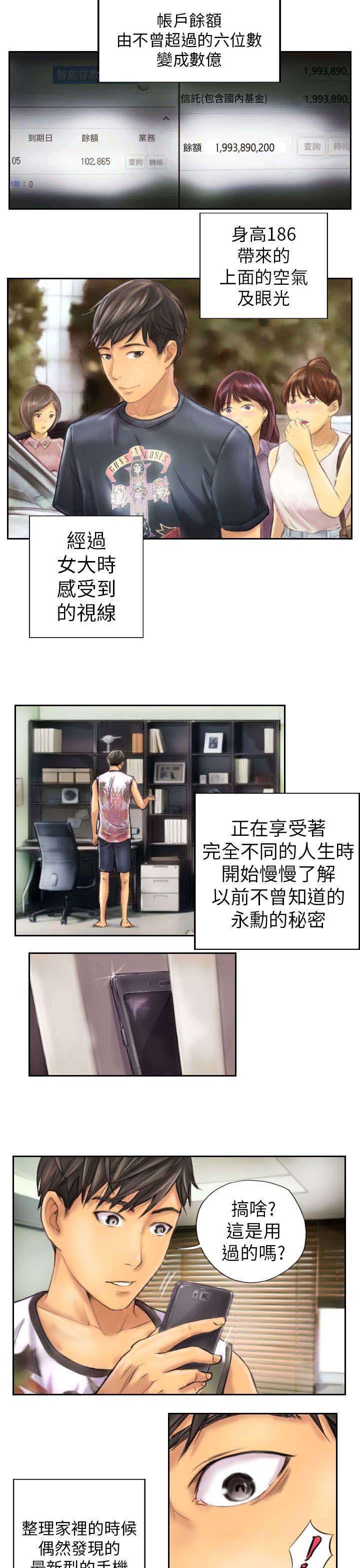 占据一生漫画,第6章：她是谁（下）4图