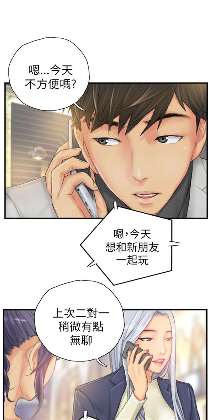 占据人生漫画,第25章：爽约？1图