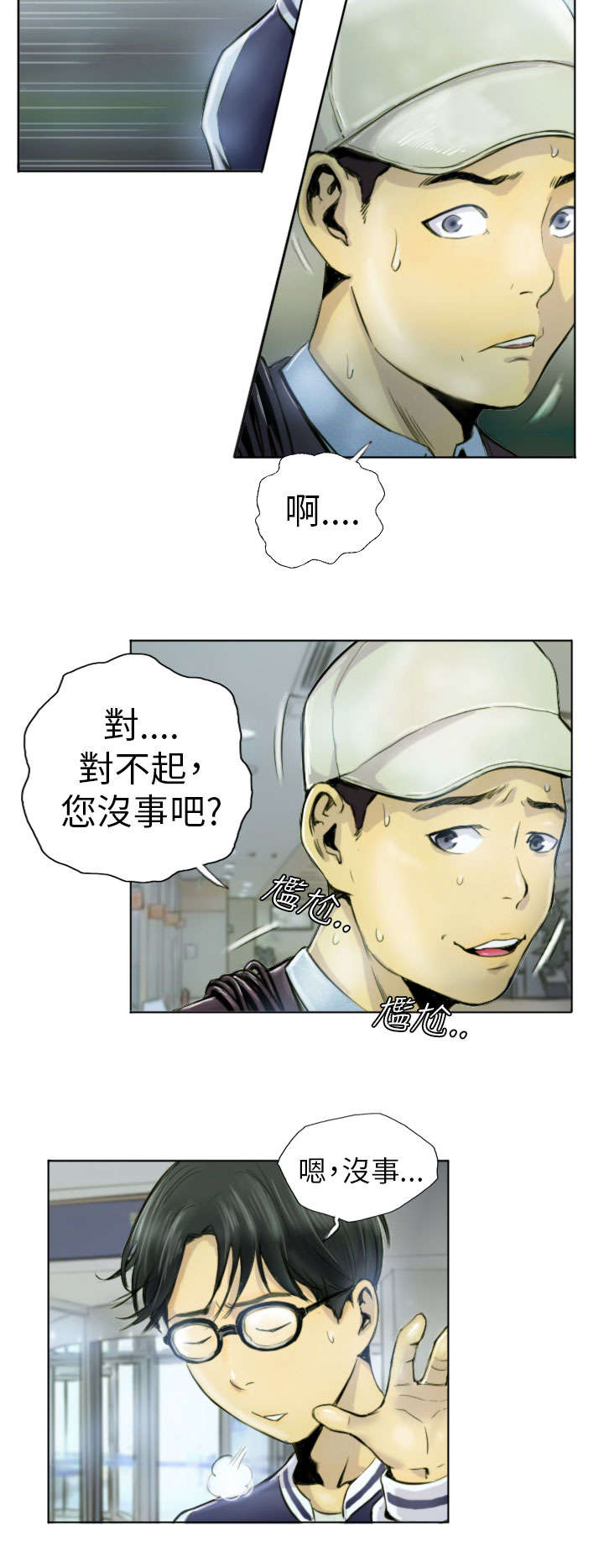 占据人生漫画,第1章：我4图