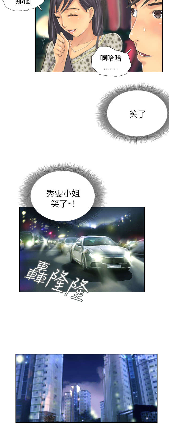 占据人生漫画,第8章：放松2图