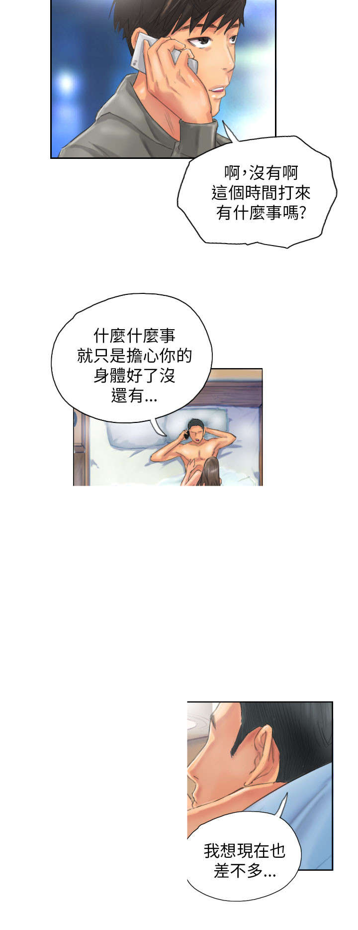 占据人生全集免费漫画,第12章：回归正常的生活4图