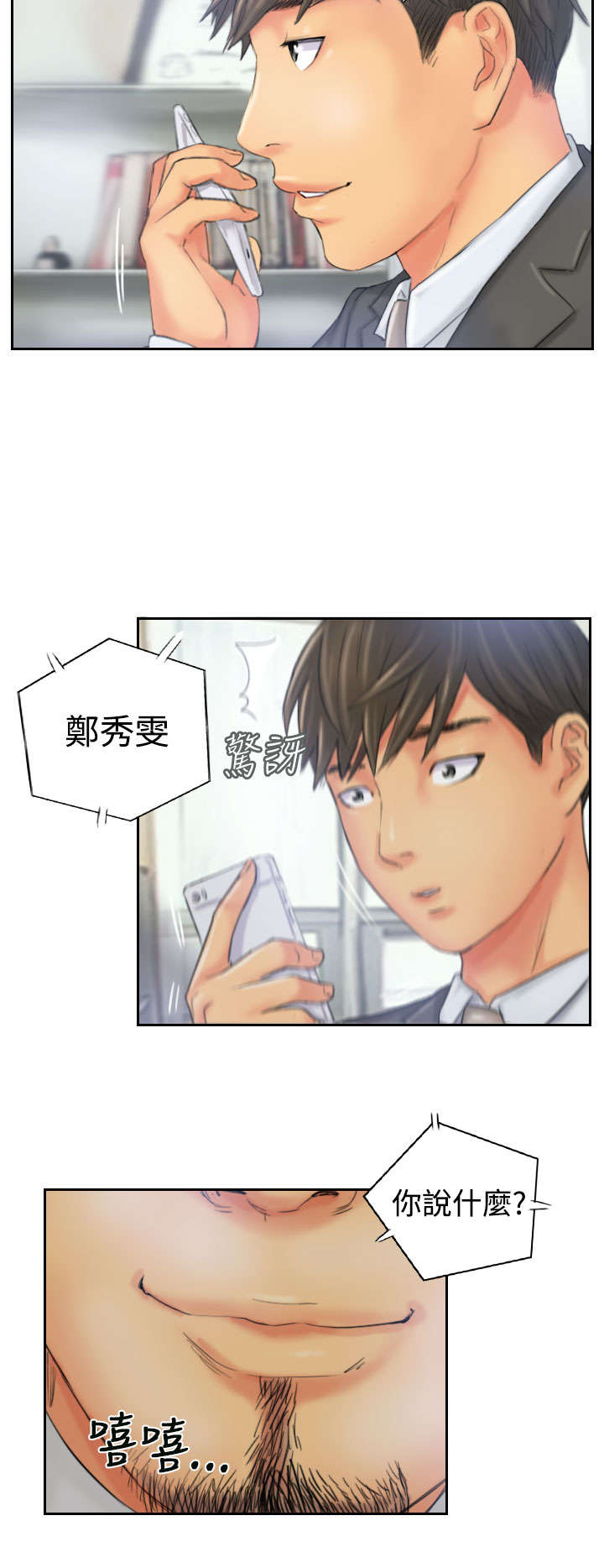 占据一生漫画,第31章：得逞4图