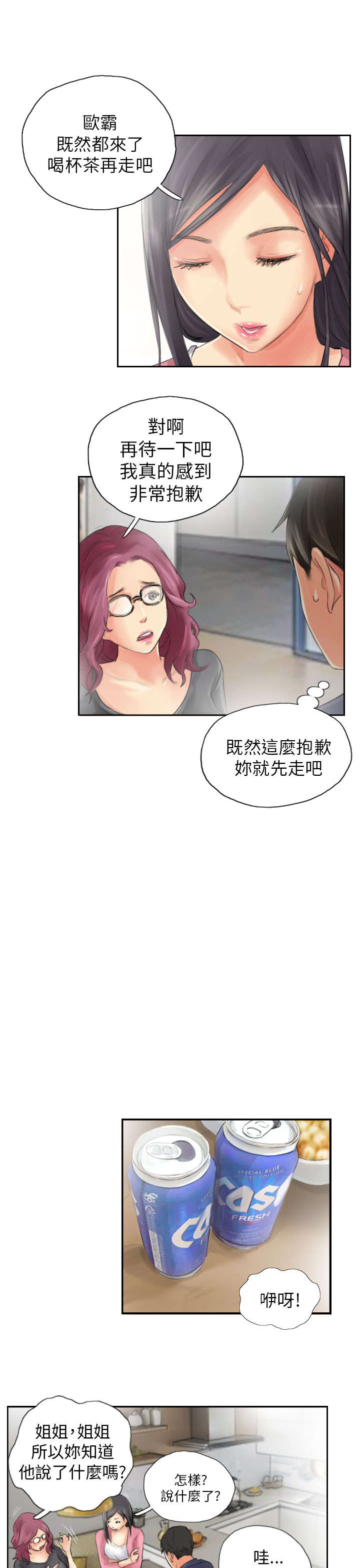 占据人生全集免费漫画,第15章：你到底是谁4图