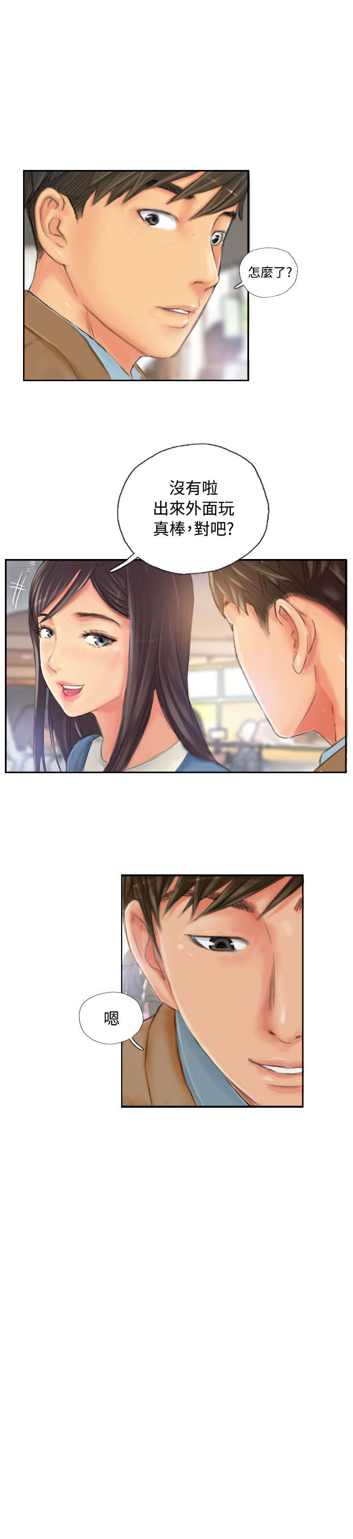 占据一生漫画,第28章：和好1图