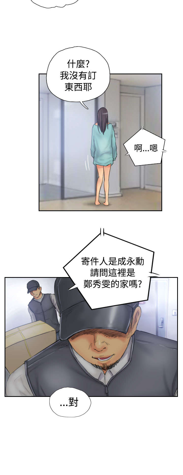 占据一生漫画,第31章：得逞1图