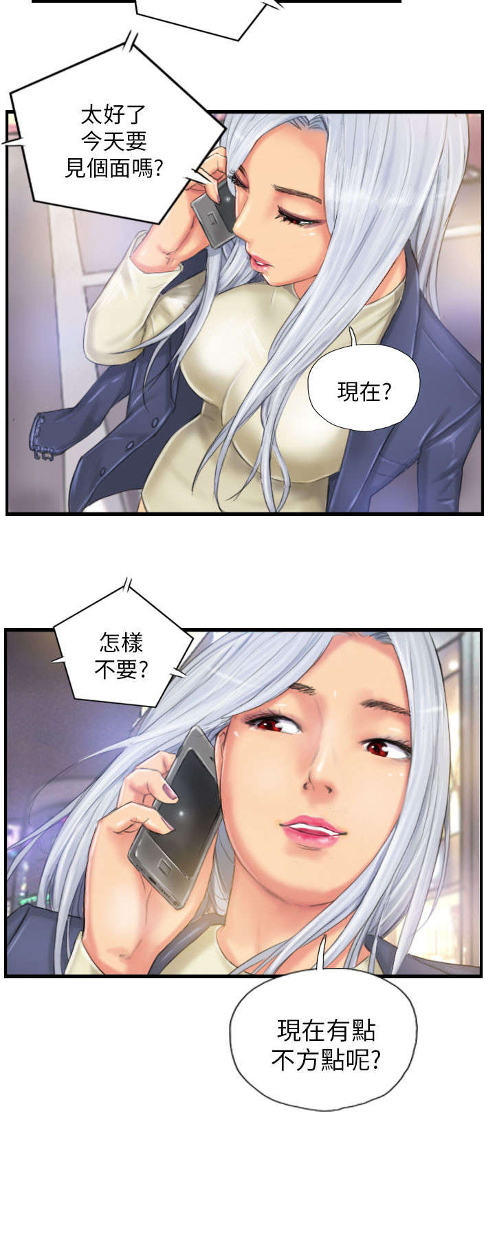 占据人生全集免费漫画,第24章：隐秘2图