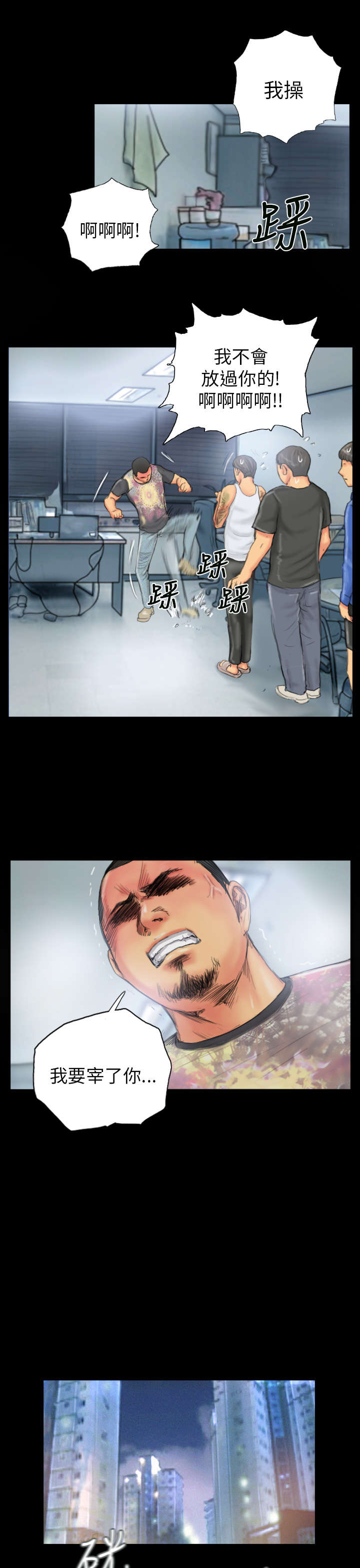 占据人生漫画,第27章：麻烦上门4图