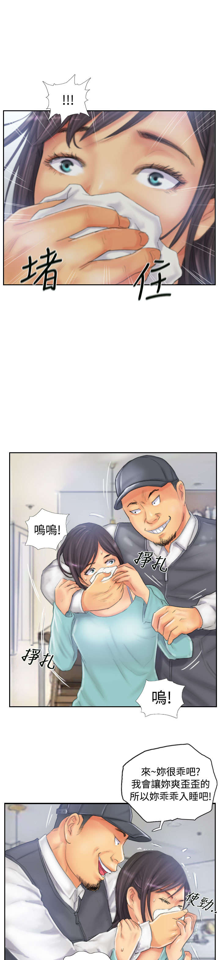 占据一生漫画,第31章：得逞1图