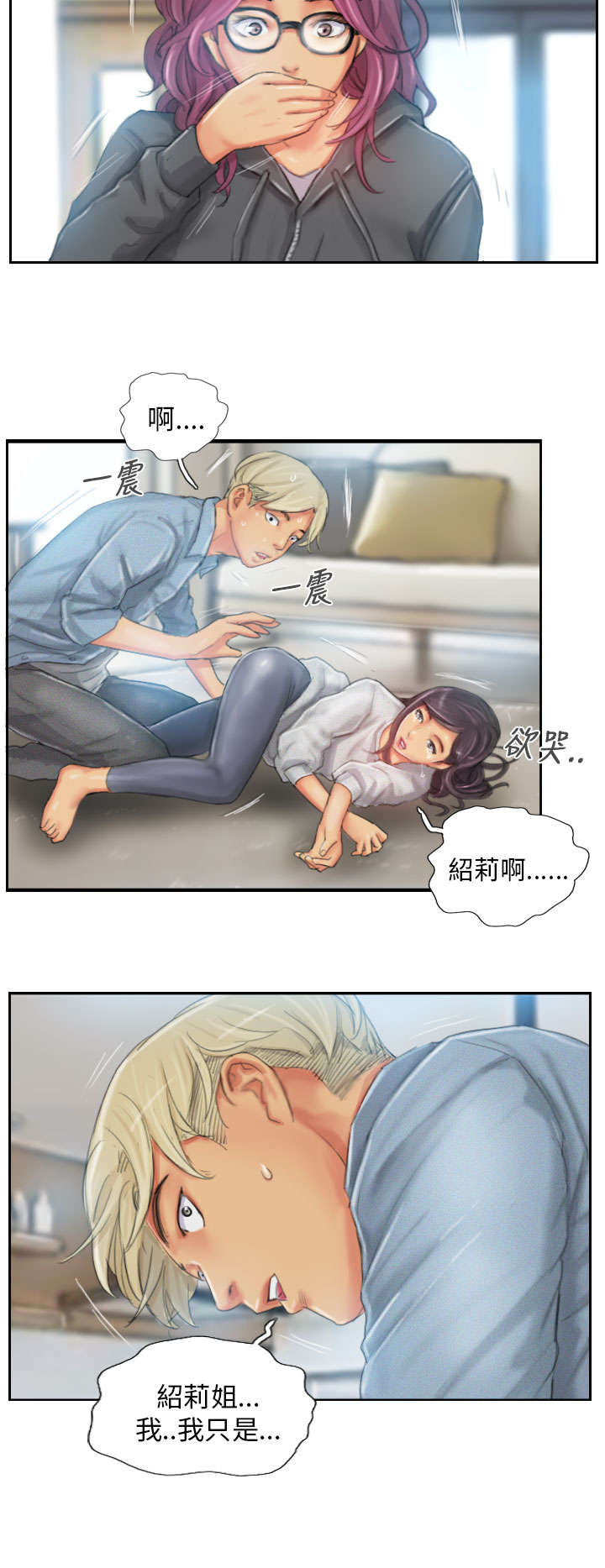 占据人生漫画,第23章：邮件1图