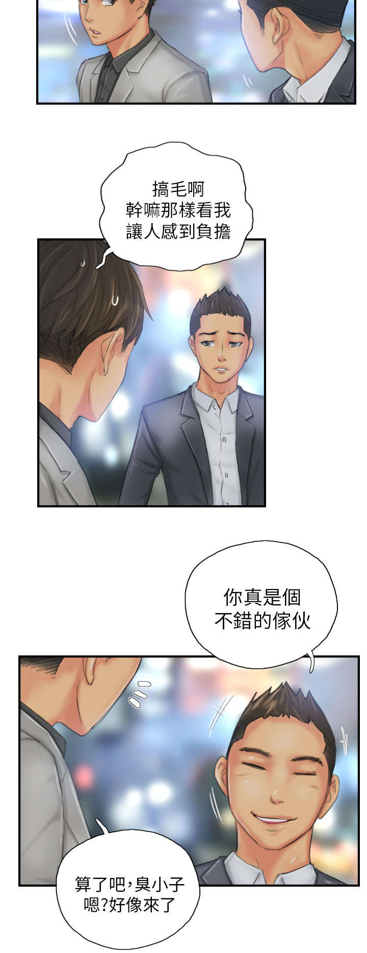 占据人生漫画,第25章：爽约？3图