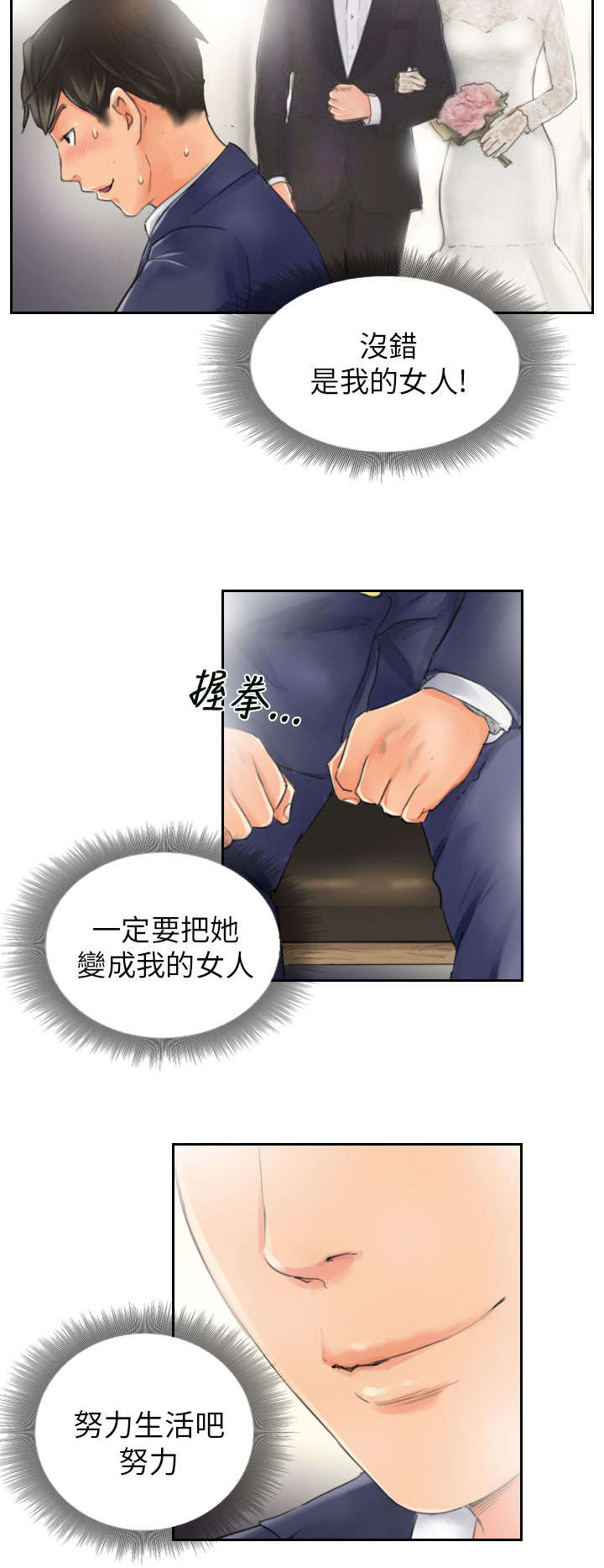 占据一生漫画,第15章：你到底是谁2图