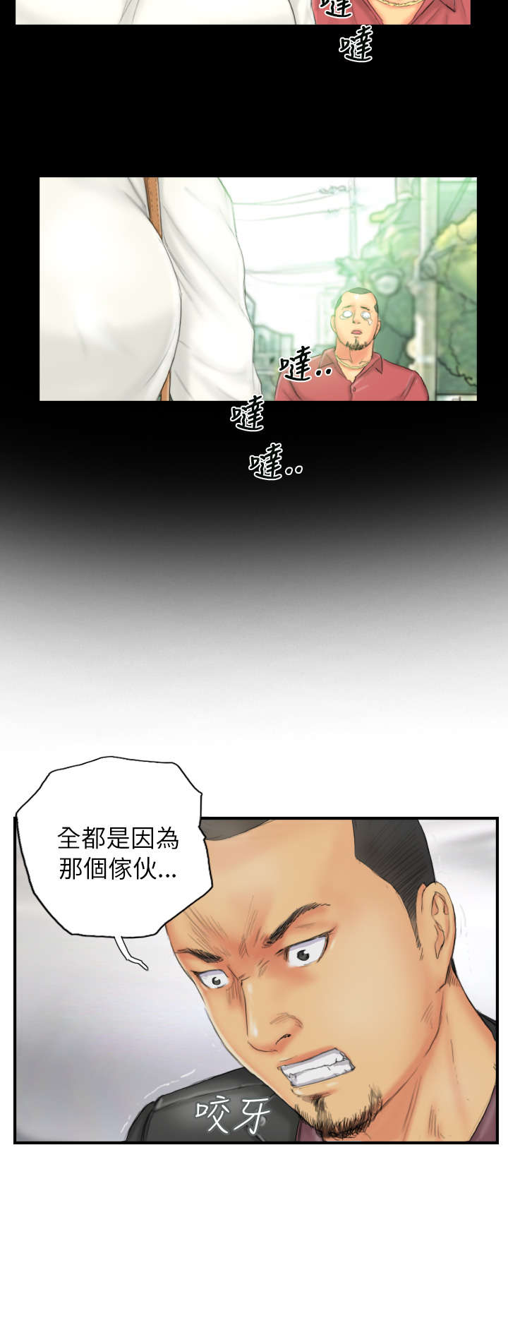 占据人生漫画,第27章：麻烦上门4图
