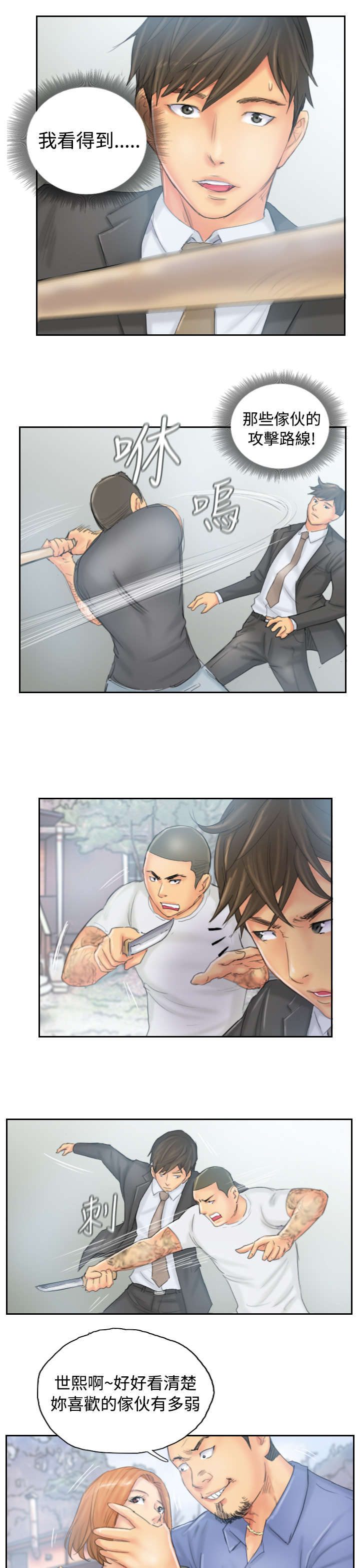 王者战区人数满了怎么办漫画,第36章：意想不到4图