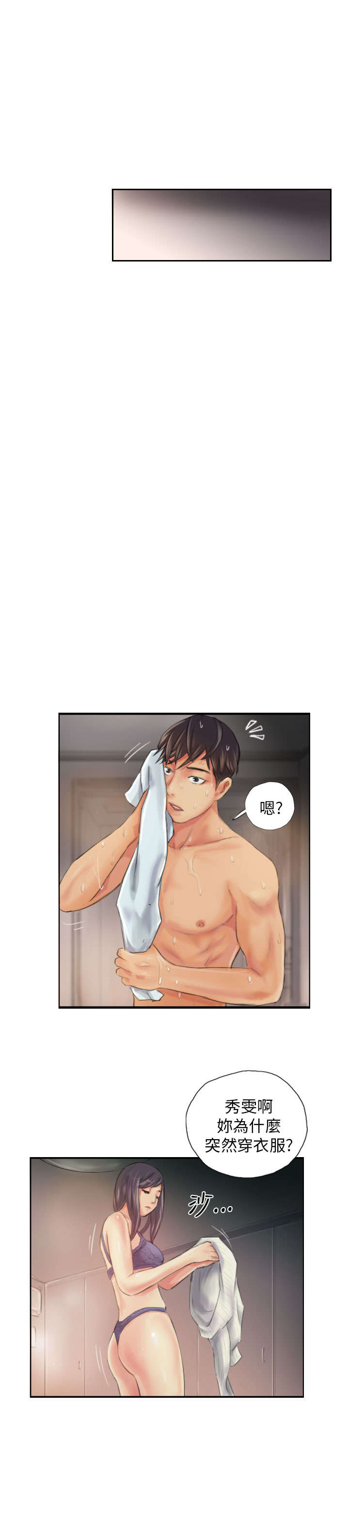 占据人生全集免费漫画,第19章：从前的我3图