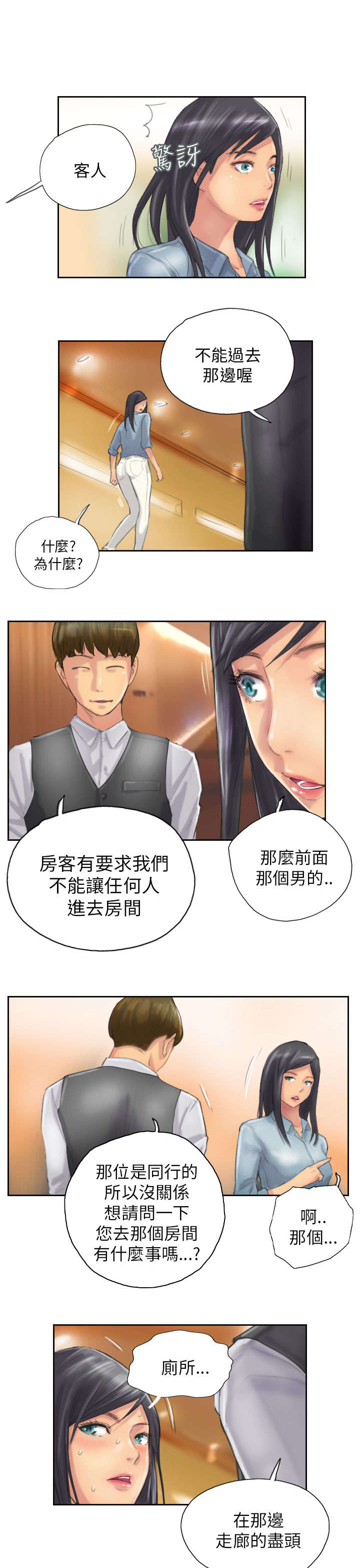 占据人生全集免费漫画,第11章：交谈3图