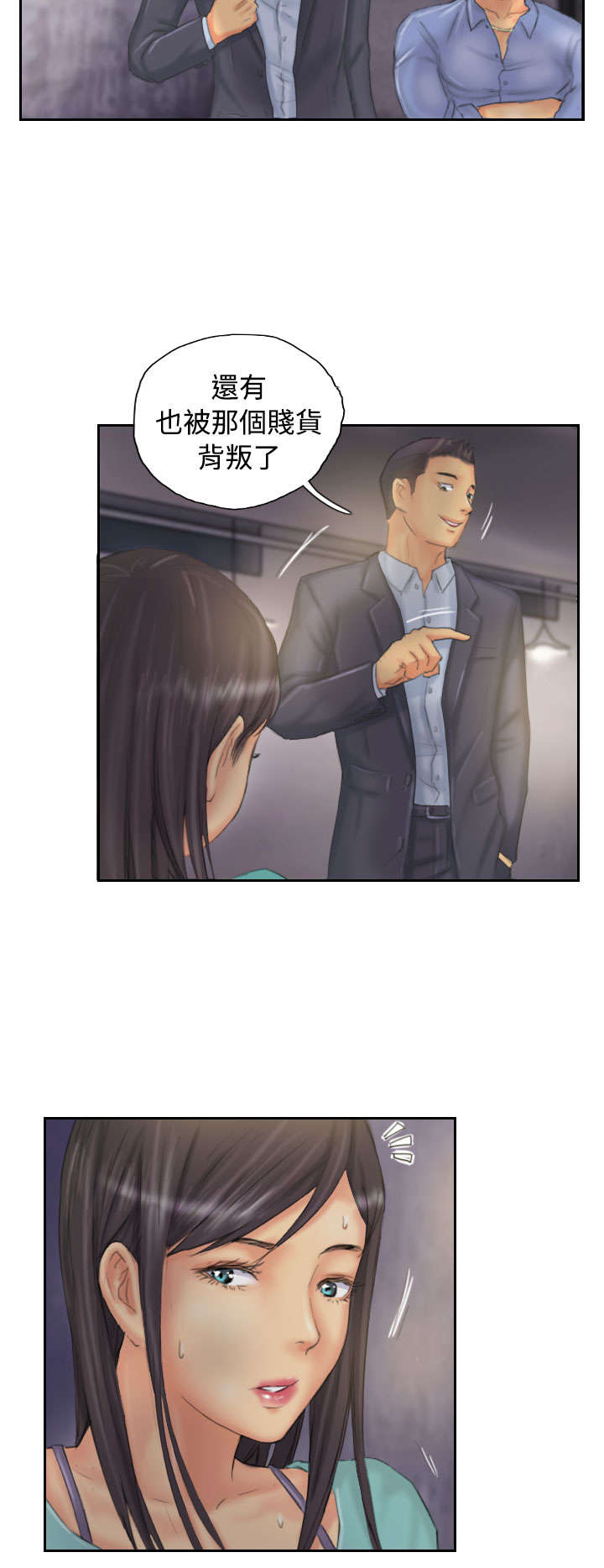 占据人生全集免费漫画,第32章：清醒3图