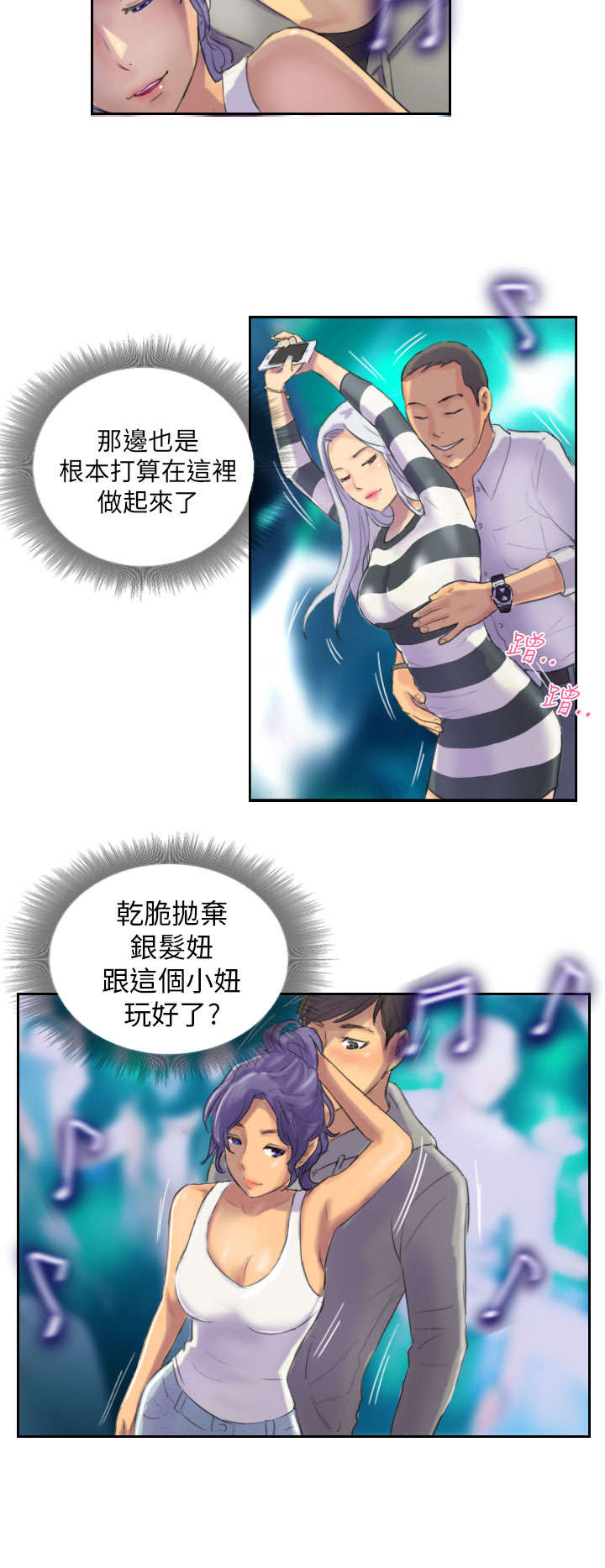占据人生漫画,第10章：发现3图