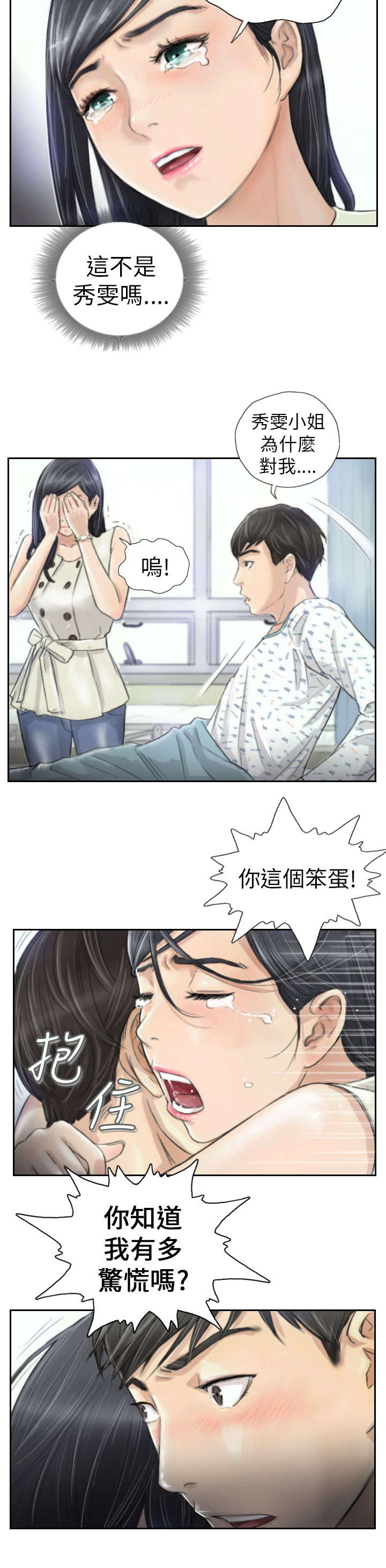 占据人生漫画,第3章：惊喜4图
