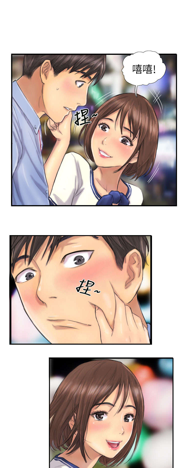 占据人生全集免费漫画,第7章：特殊的地方2图