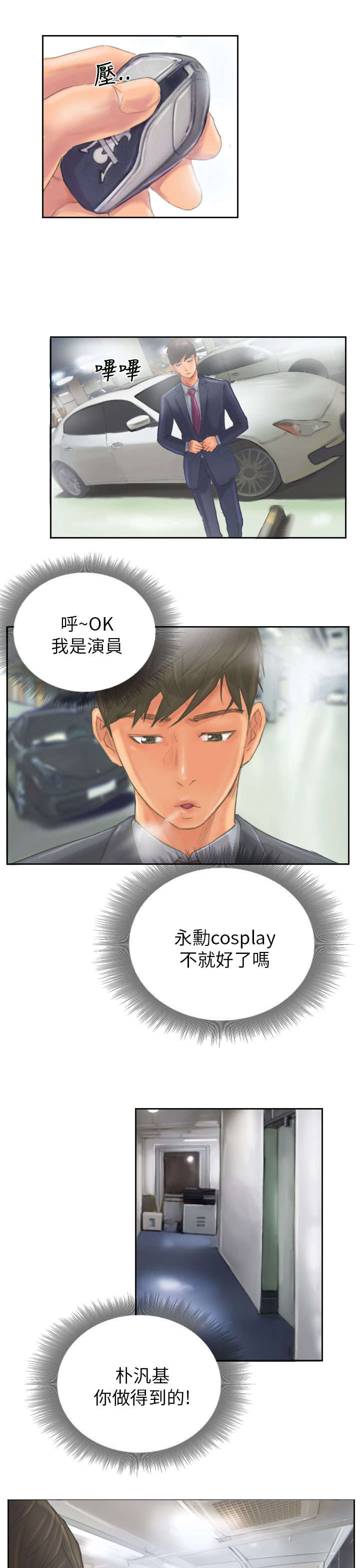 占据人生全集免费漫画,第12章：回归正常的生活5图