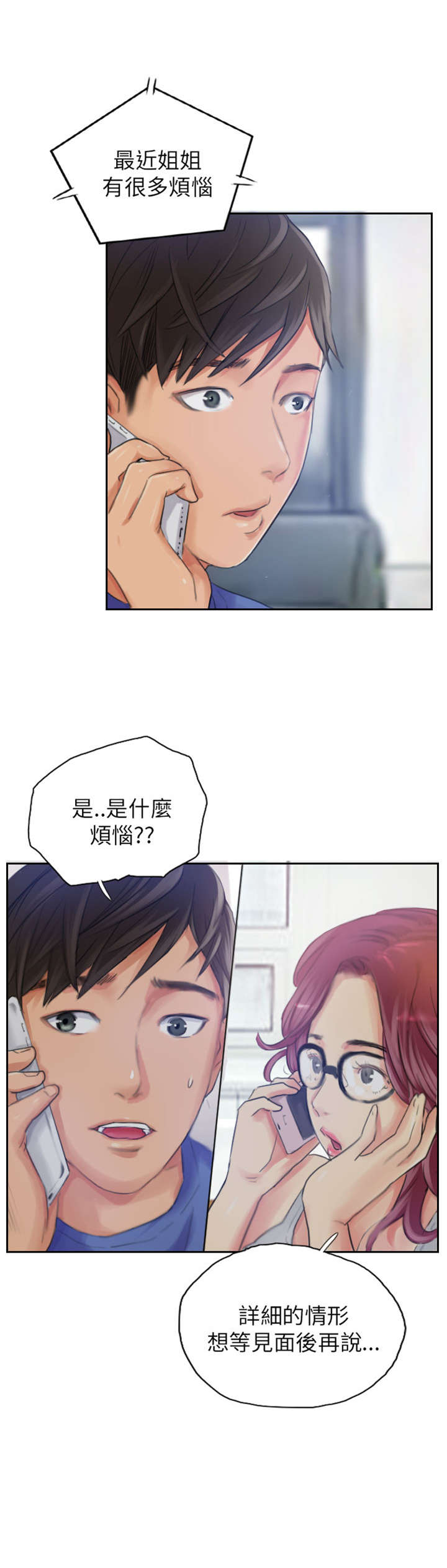 占据一生漫画,第16章：冷战5图