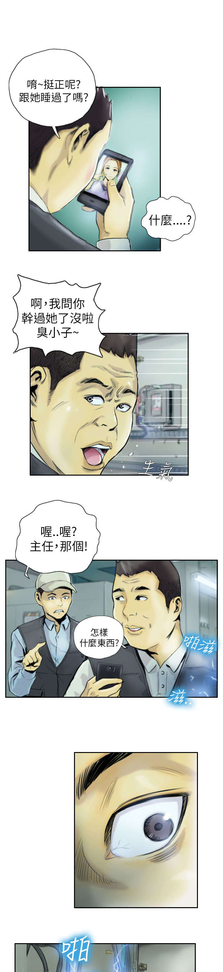 占据人生漫画,第1章：我4图