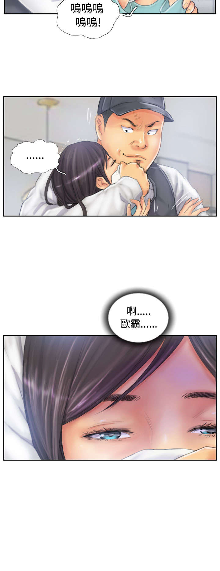 占据一生漫画,第31章：得逞2图