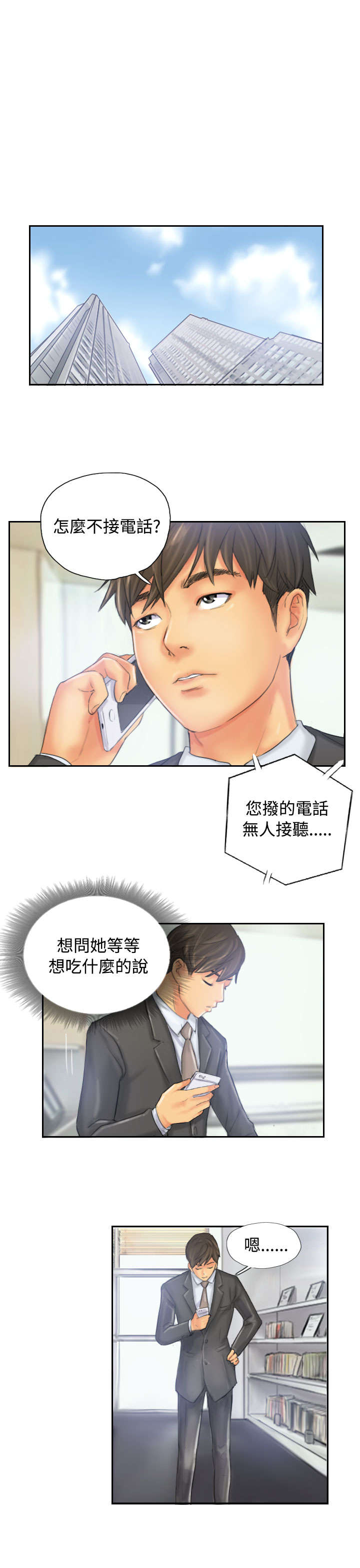 占据一生漫画,第31章：得逞4图