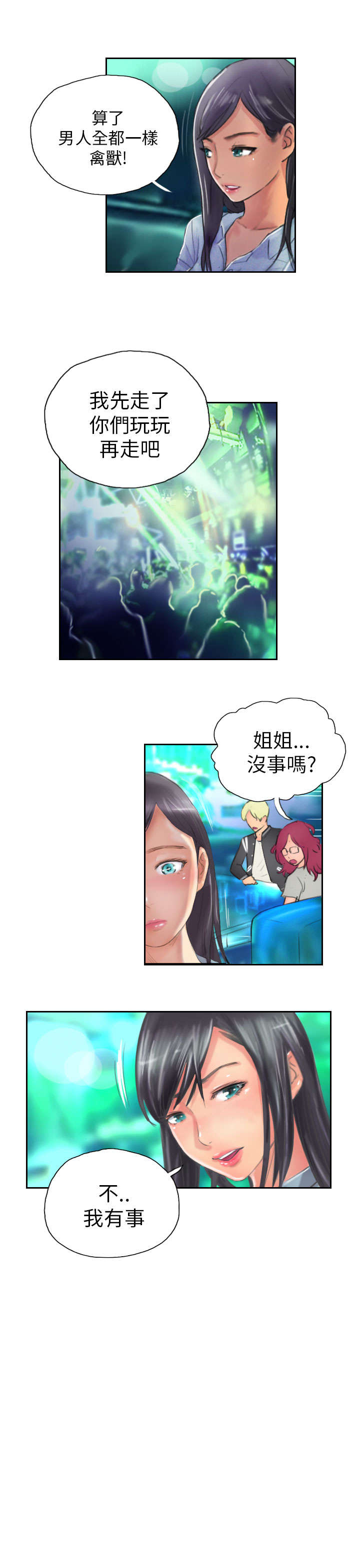 占据一生漫画,第11章：交谈2图