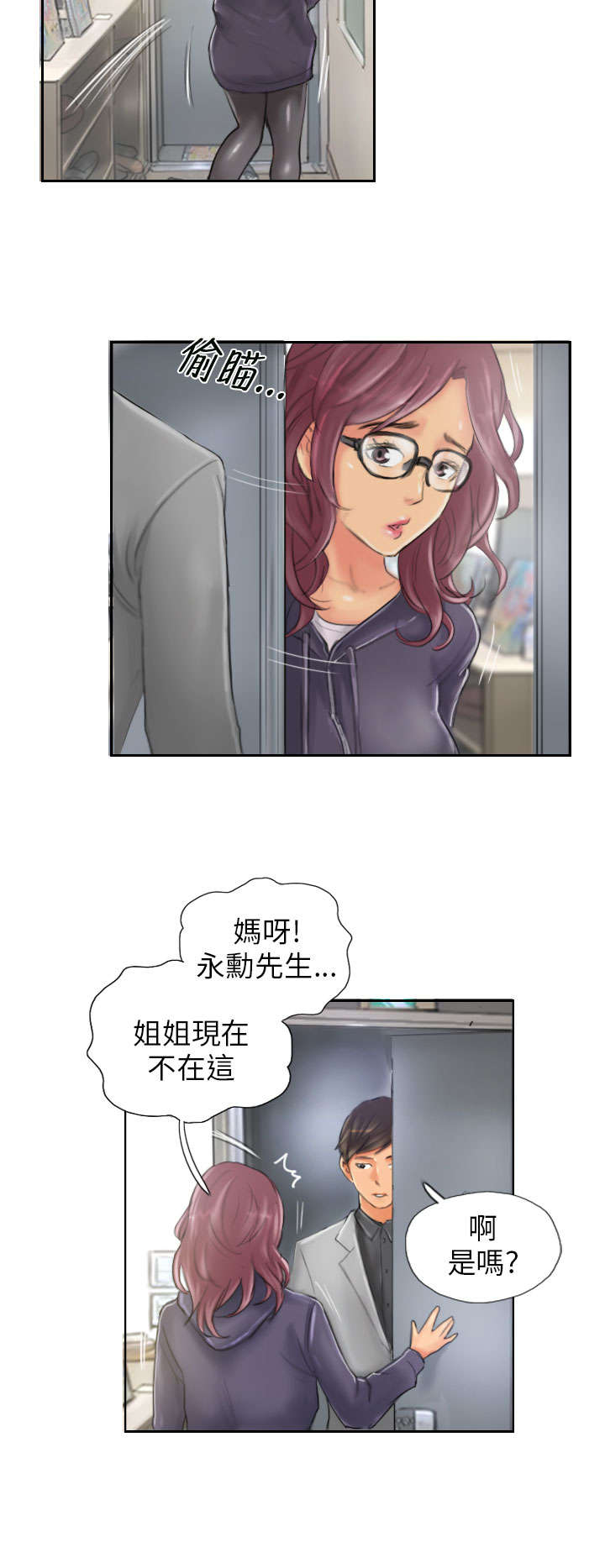 占据一生漫画,第20章：这样子啊3图