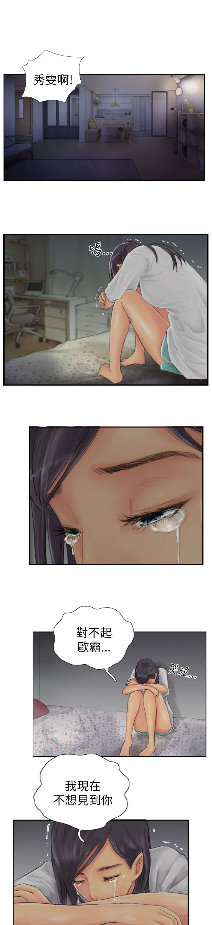 占据一生漫画,第20章：这样子啊3图