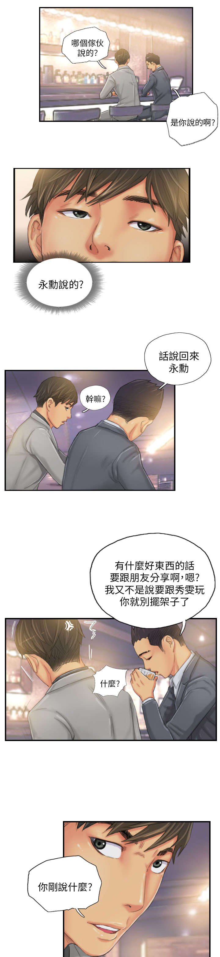 占据人生全集免费漫画,第24章：隐秘5图