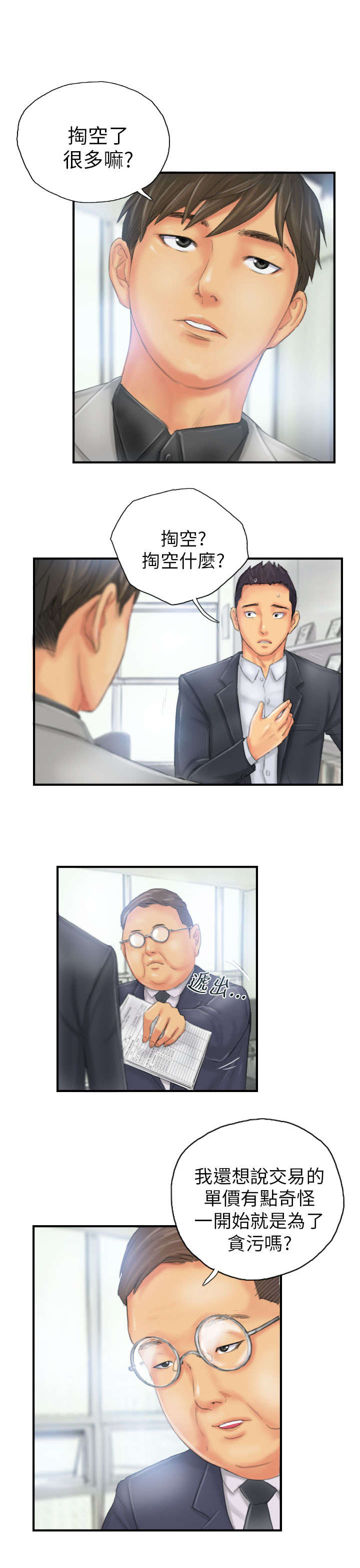 占据一生漫画,第26章：彻查3图