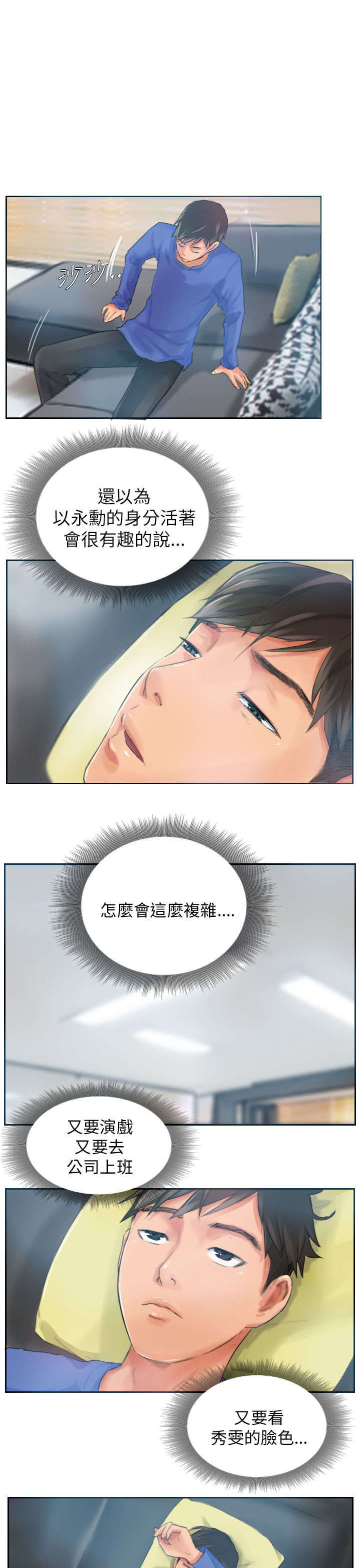 占据人生漫画,第17章：交谈4图