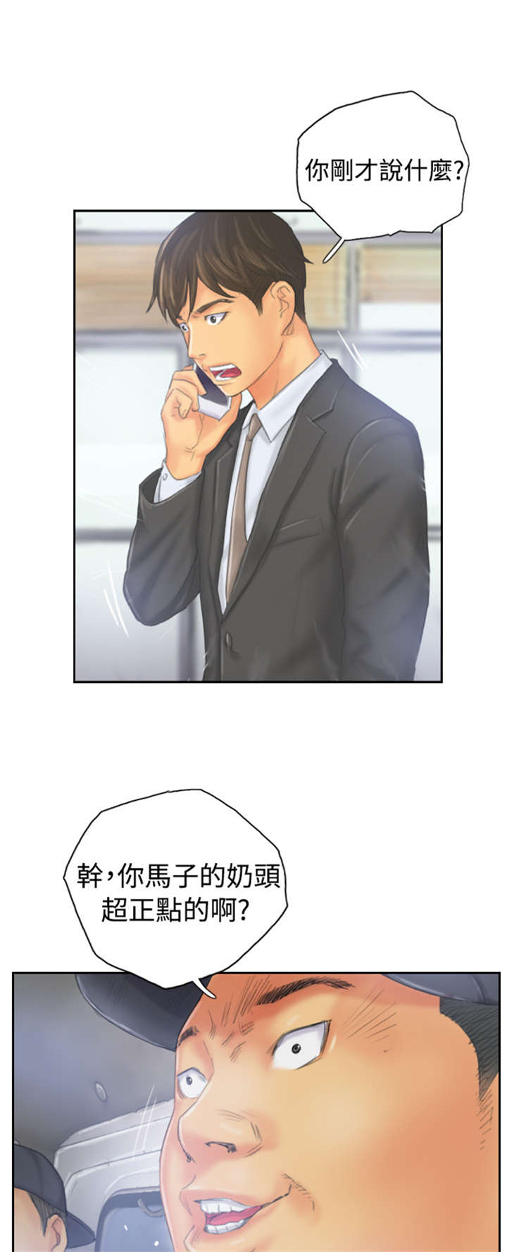 占据人生全集免费漫画,第32章：清醒1图