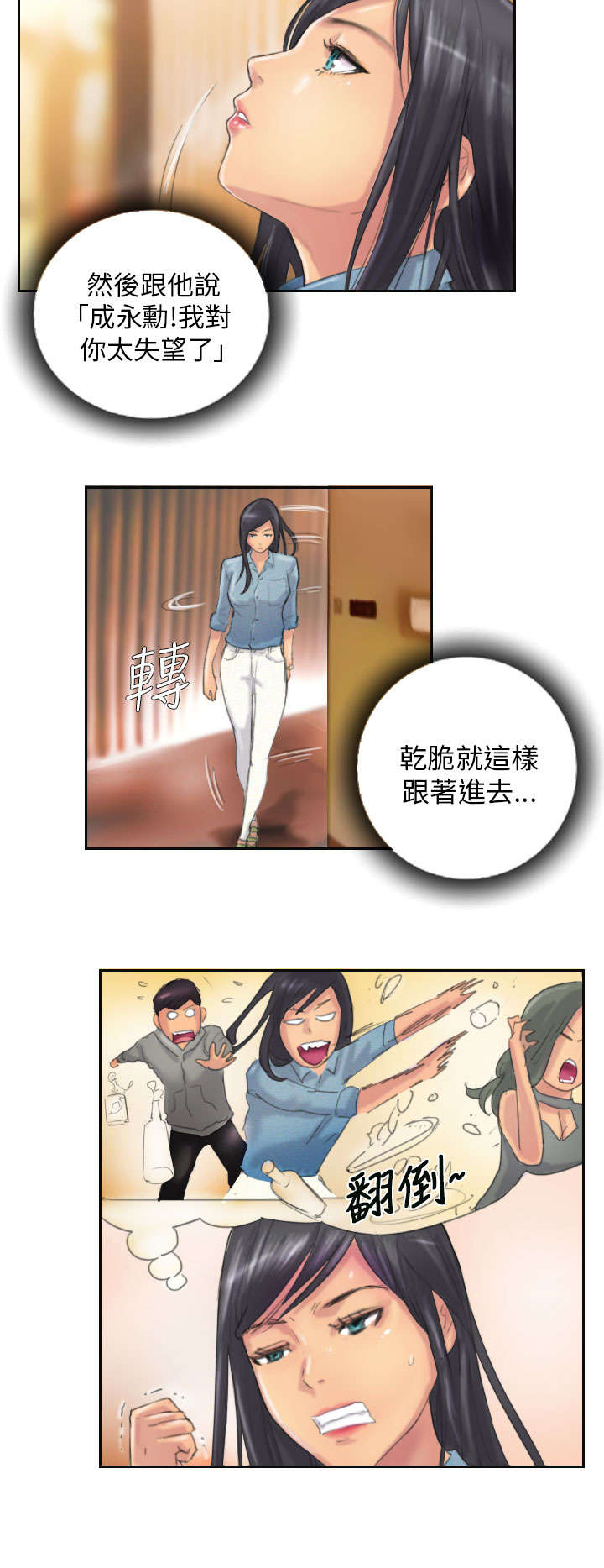 占据人生全集免费漫画,第11章：交谈2图