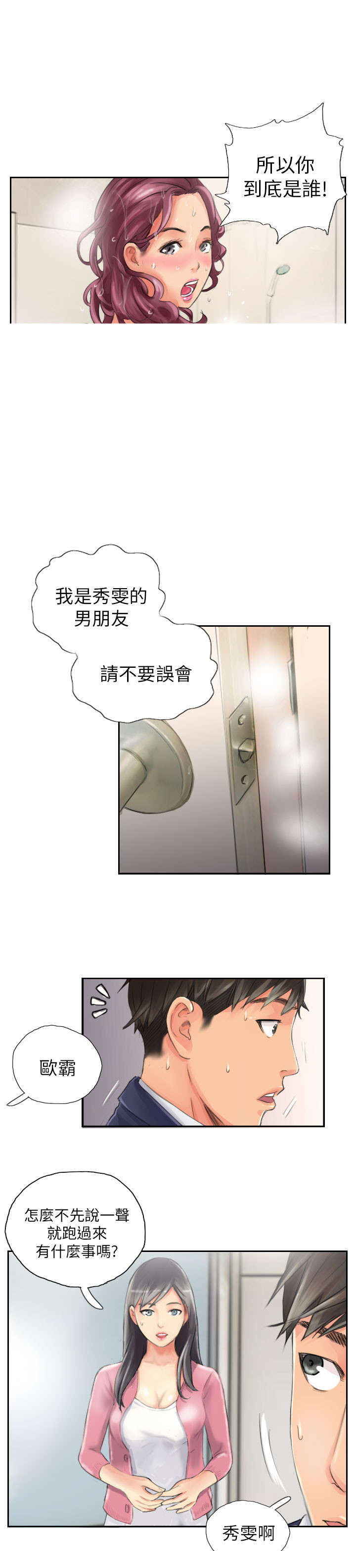 占据人生全集免费漫画,第15章：你到底是谁5图